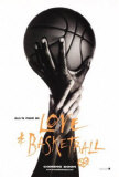 Amour et basketball|Love & Basketball